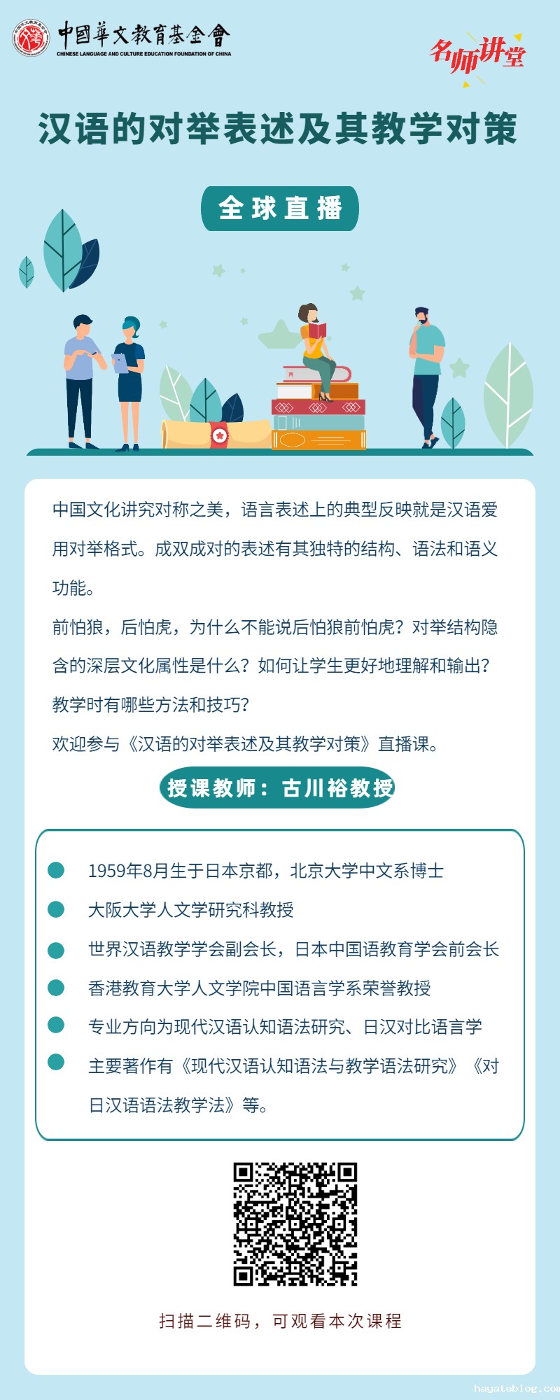 全球直播 古川裕.jpg