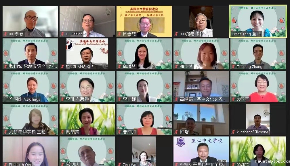 线上部分参会人员.jpg