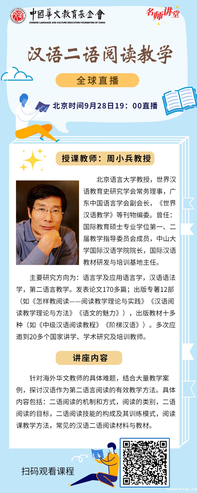 9月28日直播海报.jpg