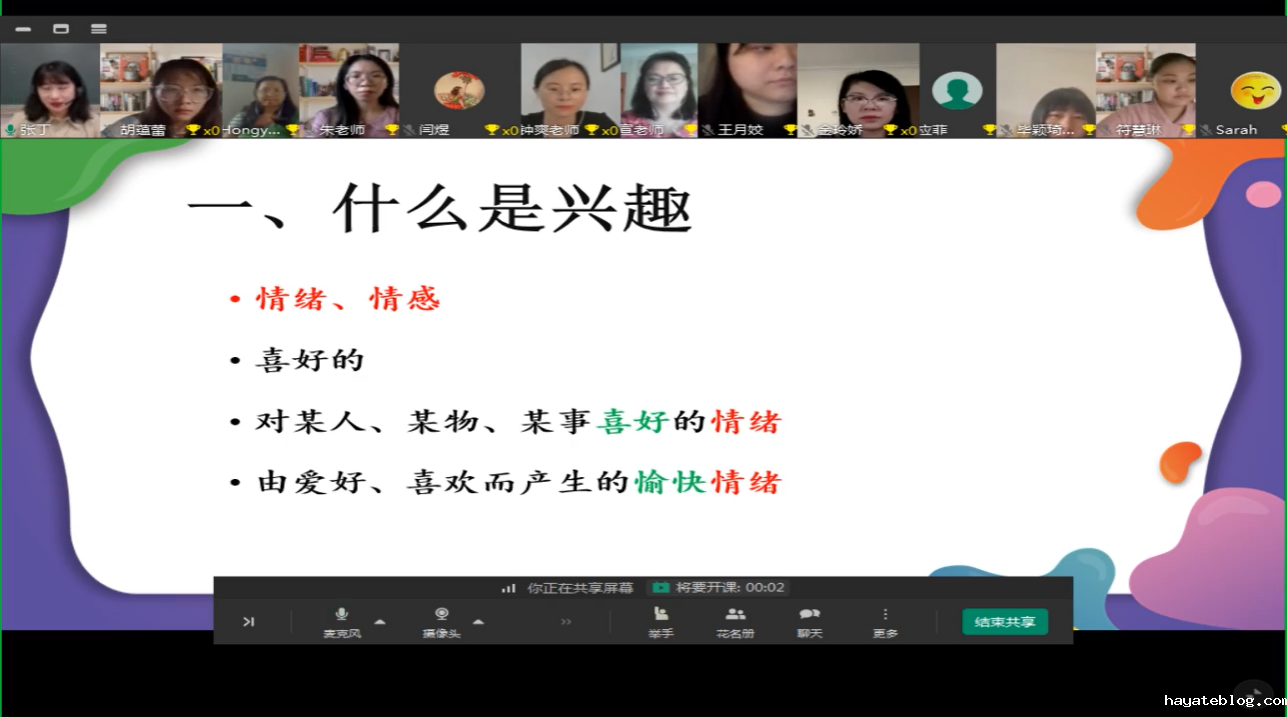 张丁老师授课.png