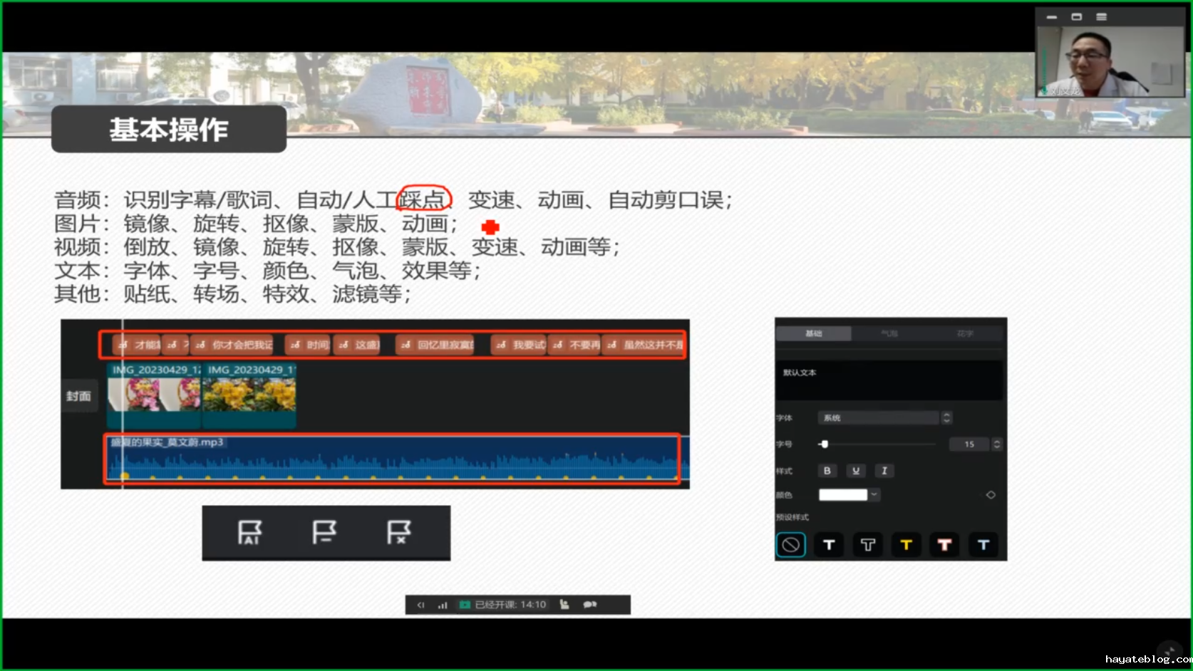 刘文龙老师授课.png