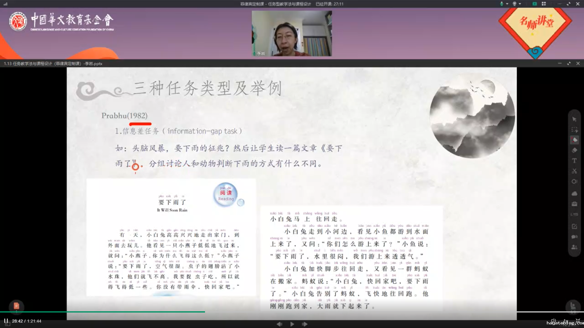 李老师授课.png