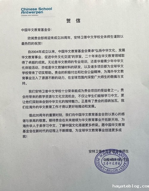 比利时安特卫普中文学校.jpg