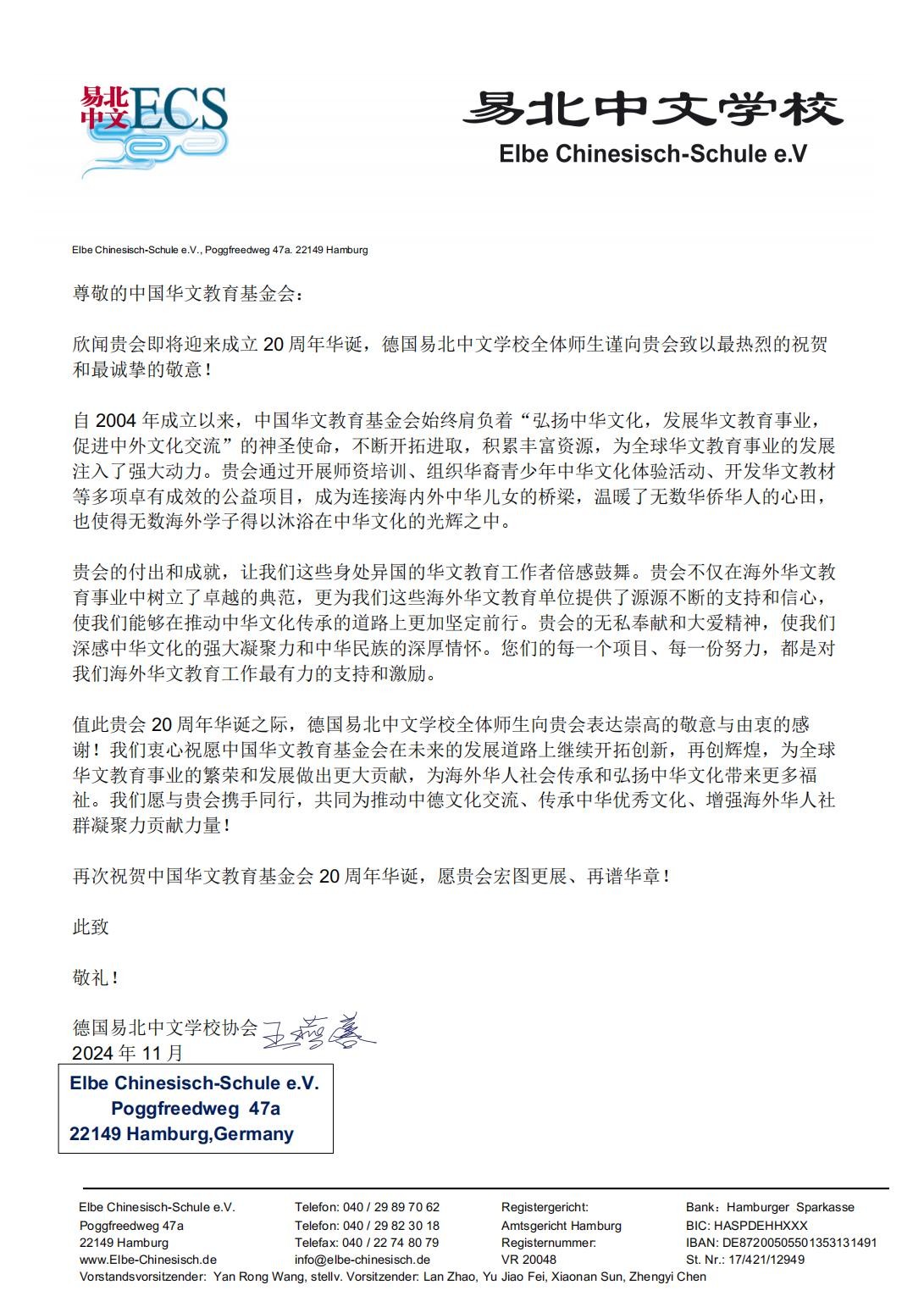 德国易北中文学校贺信_00.jpg