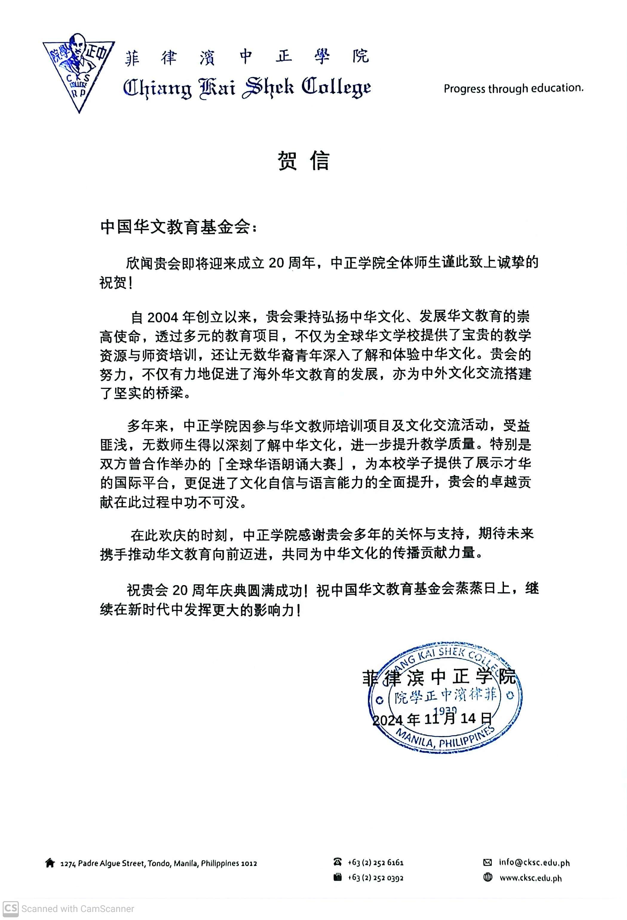 菲律宾中正学院贺信.jpg