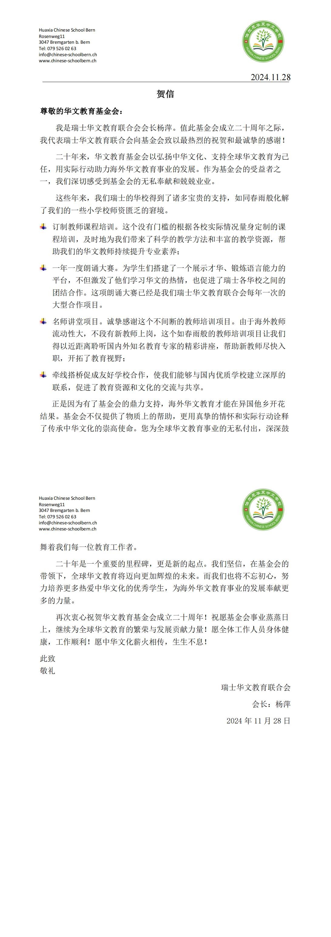 瑞士华文教育联合会贺信_00.jpg