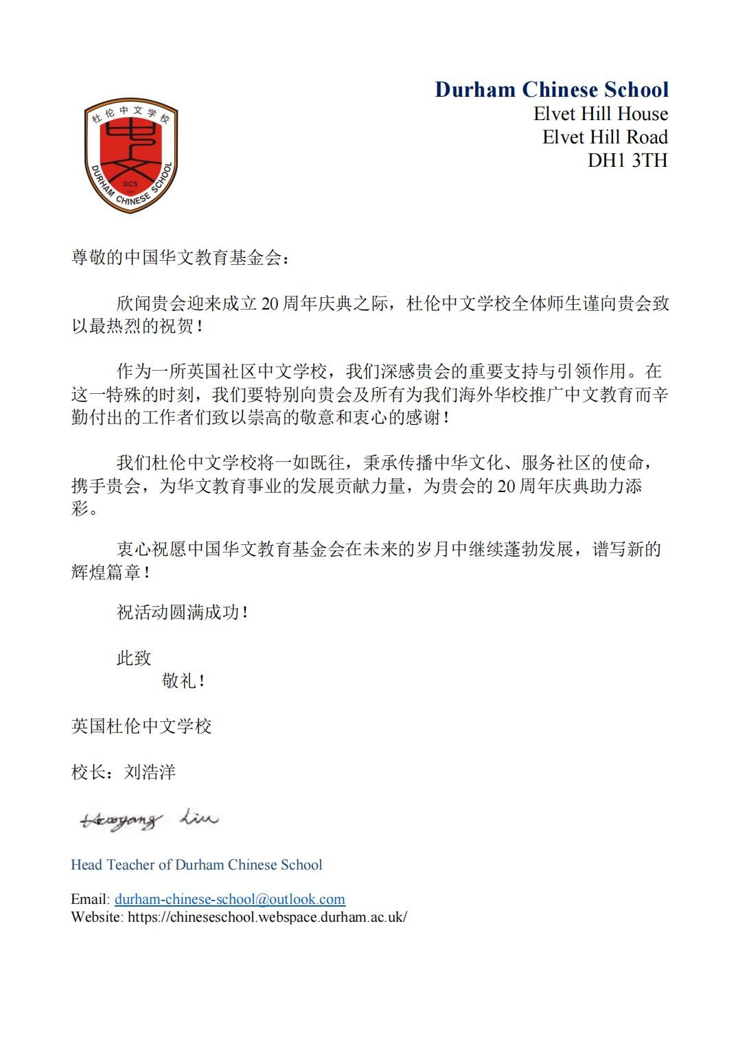 英国杜伦中文学校贺信_00.jpg