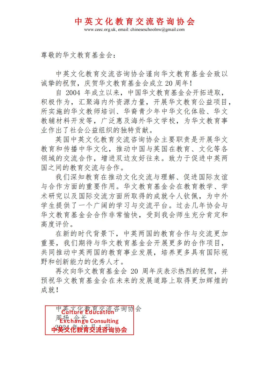 英国中英文化教育交流咨询协会贺信_00.jpg
